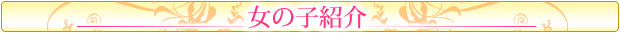 キャスト一覧