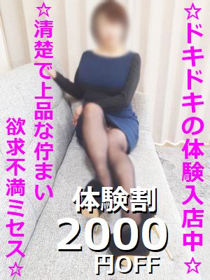 ミセス☆かえで☆体験入店