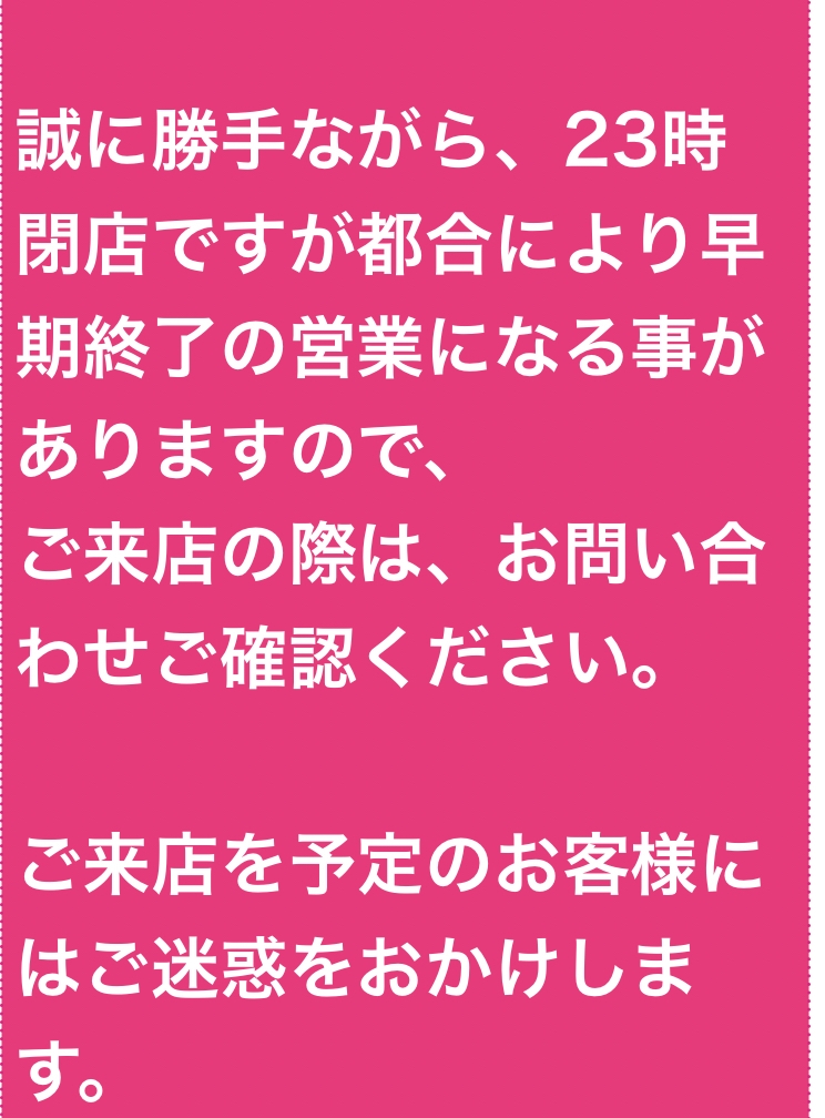 店長からのお知らせ