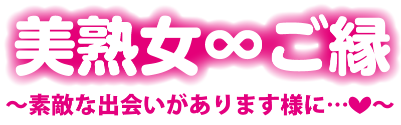 笠間市・茨城町・小美玉市近郊エリア・新風営法届出済店