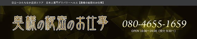 奥様の秘密のお仕事