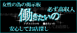 茨城県風俗求人 働きたいの