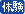 茨城県風俗 体験