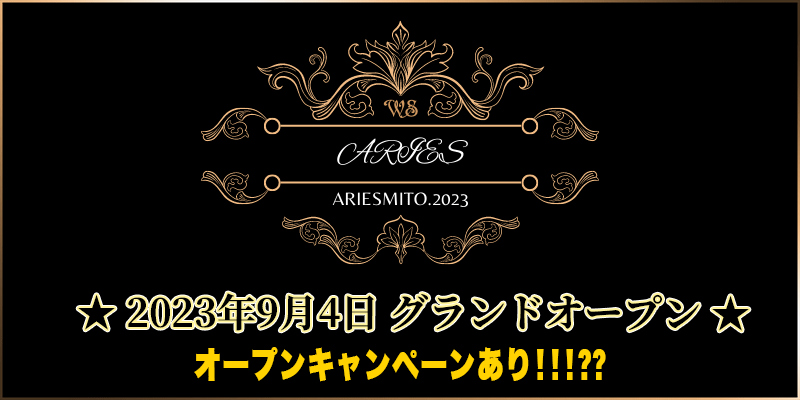 アリエス -aries-