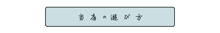 お客様へデリヘル攻略法