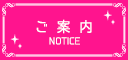ご利用前に