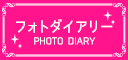 写メ日記