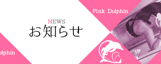 イベント等お知らせ